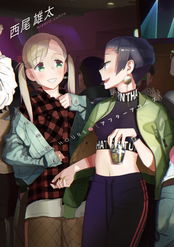 アフターアワーズ (2) (ビッグ コミックス)の詳細を見る