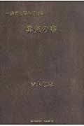一歩前に踏み出せる勇気の書