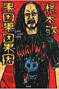 果因果因果因