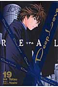 Deep Love REAL (19) (ヤングマガジンKC)