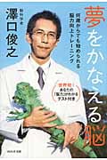 夢をかなえる脳