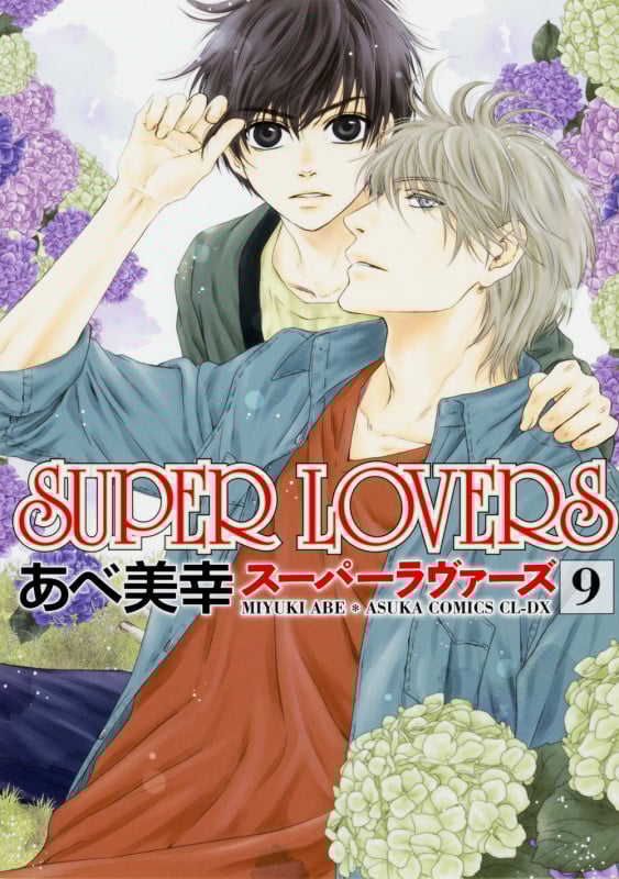 SUPER LOVERS (9) (あすかC CL-DX)