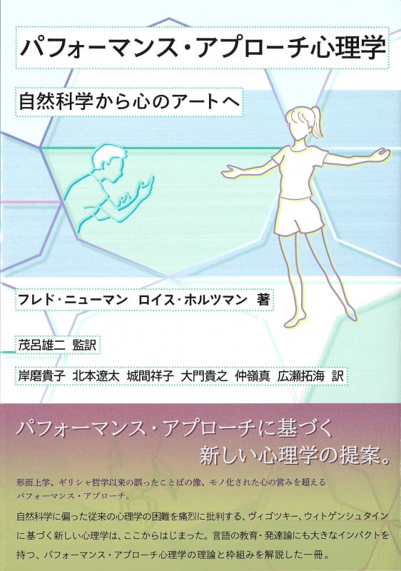 「知らない」のパフォーマンスが未来を創る 知識偏重社会への警鐘 知らない」のパフォーマンスが未来を創る 知識偏重社会への警鐘