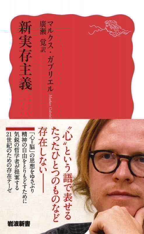 新実存主義 (岩波新書 1822)