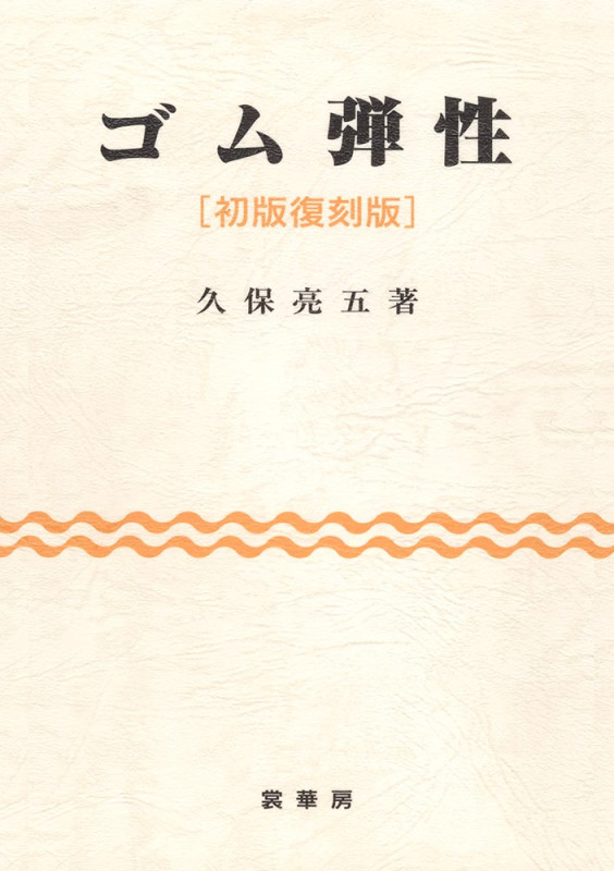 統計物理学 (新装版 現代物理学の基礎　第5巻) 戸田 盛和? 斎藤 信彦? 久保 亮五; 橋爪 夏樹 Amazon.co.jp: 統計物理学 (新装版 現代物理学の基礎 第5巻