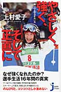 やさしく、強く、そして正直に 弱い心との向き合い方 (じっぴコンパクト 57)