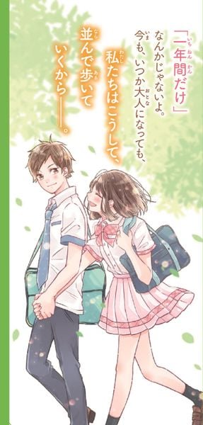 一年間だけ。5 いつもキミを見ていた (5) (角川つばさ文庫)