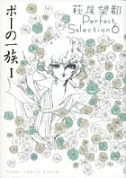 ポーの一族 (I) (フラワーCスペシャル)
