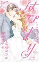 はぴまり~Happy Marriage!?~こんなウェディングアリですか (FCルルルnovels)