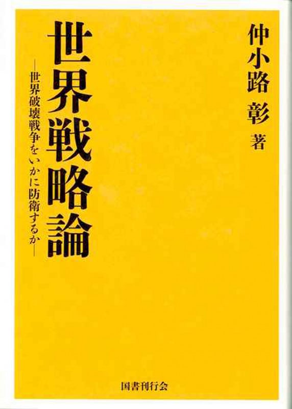 仲小路彰 おすすめランキング (30作品) - ブクログ