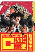 C(シー) (1) (ヤングキングC)