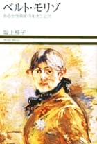 ベルト・モリゾ