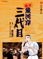 築地魚河岸三代目 江戸前の心 (3) (ビッグ コミックス)