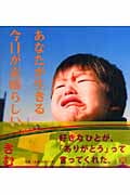あなたが生きる今日が素晴らしい