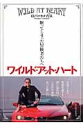 ワイルド・アット・ハート 眠ってしまった冒険者たちへ