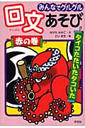 みんなでグルグル回文あそび 赤の巻