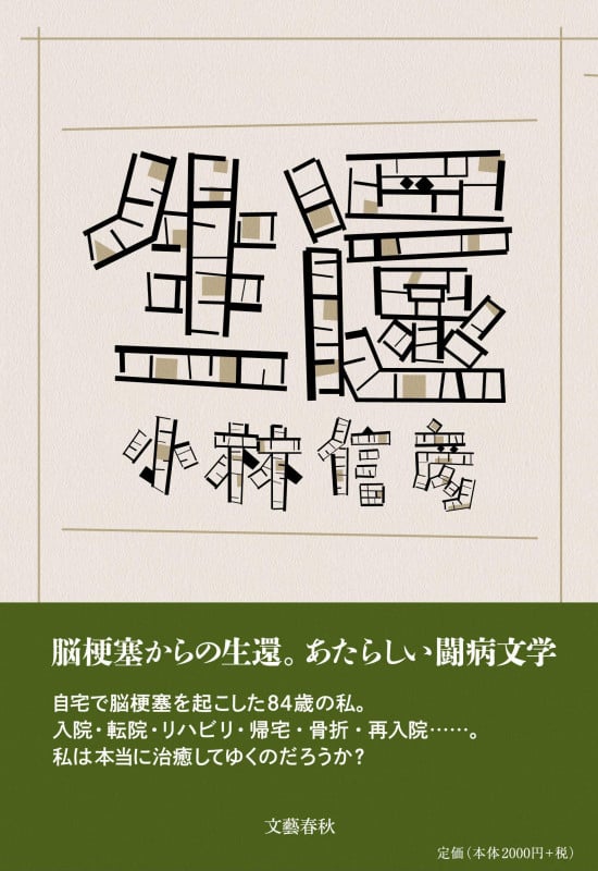 生還の詳細を見る