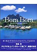 Bora Bora The Crystal Clear Island 新・南太平洋の小さなホテル TAHITI