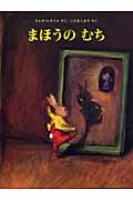 まほうのむち (児童図書館・絵本の部屋)