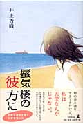 蜃気楼の彼方に