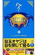 トリビアの泉~へぇの本~ 1