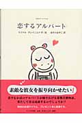 恋するアルバート