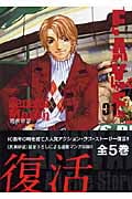 FAKE(文庫版) (1)