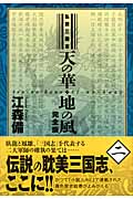 天の華・地の風完全版 2 私説三国志 (Fukkan.com)