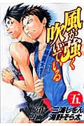 風が強く吹いている (5) (ヤングジャンプC)