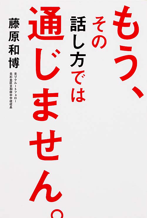 もう、その話し方では通じません。の詳細を見る
