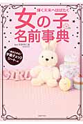 女の子の名前事典