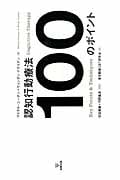 認知行動療法100のポイント