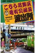 こちら葛飾区亀有公園前派出所 82 (ジャンプコミックス)