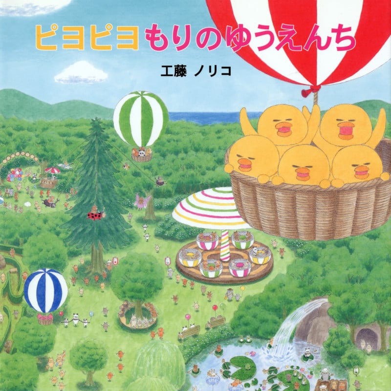 ピヨピヨ もりのゆうえんち (みつばちえほんシリーズ)
