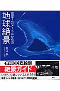 高度1万メートルからの地球絶景 healing flight