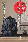 吾輩は日本作家である