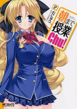 朝まで授業Chu!2 (MFコミックス アライブシリーズ)