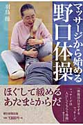 マッサージから始める野口体操