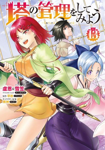 塔の管理をしてみよう 13 (MFC)