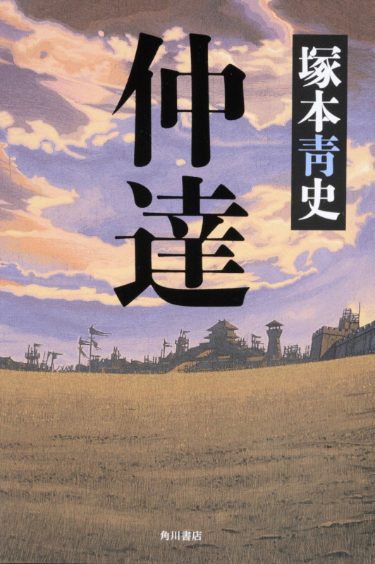 仲達