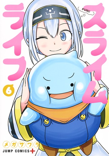 スライムライフ 6 (ジャンプコミックス)