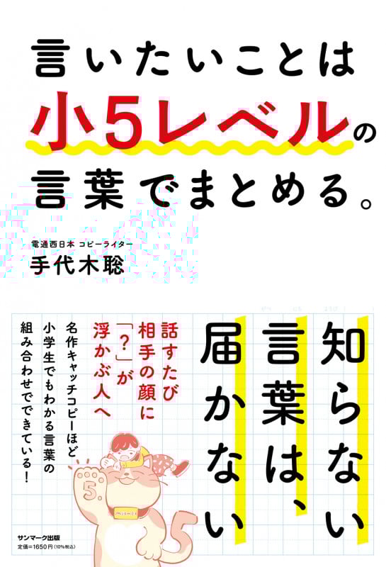 言いたいことは小5レベルの言葉でまとめる。の詳細を見る