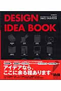 DESIGN IDEA BOOK すべてのクリエイターのためのデザイン・アイデアブック