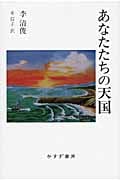 あなたたちの天国