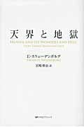 天界と地獄の詳細を見る