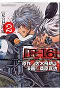 R-16 (2) (アッパーズKC)