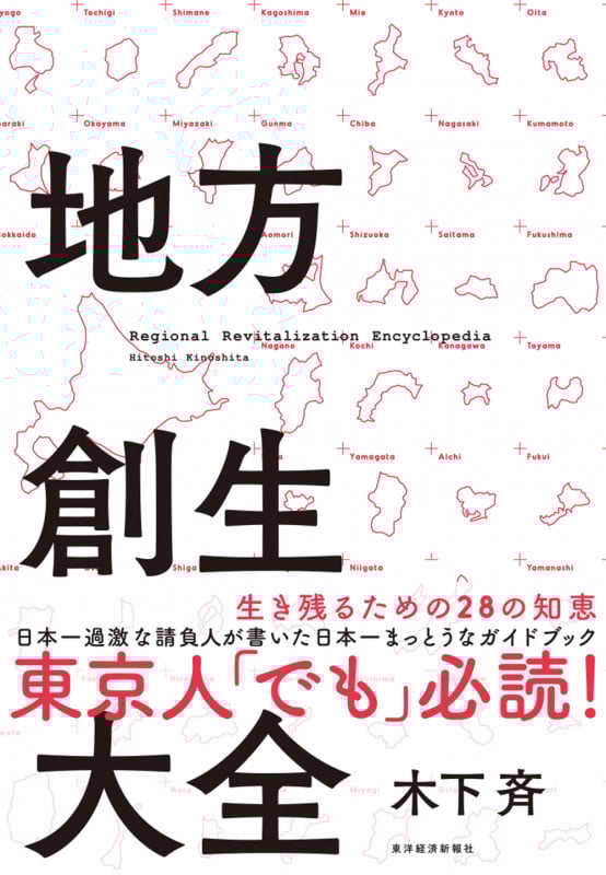 地方創生大全