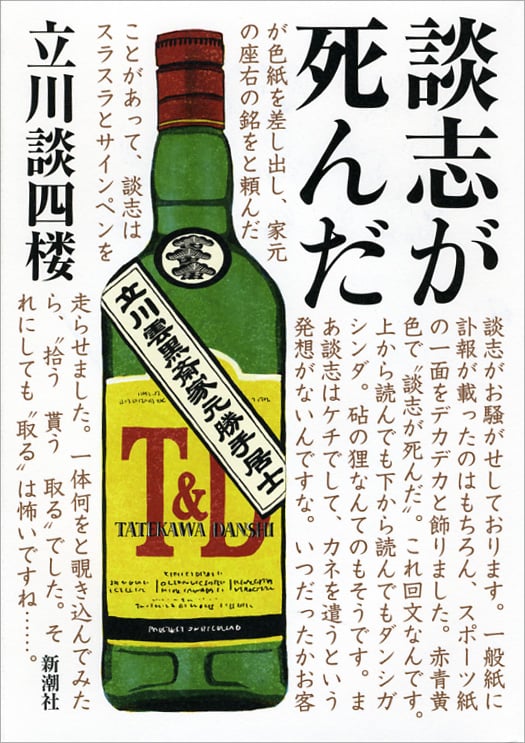 談志が死んだ