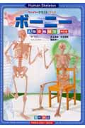 ペーパークラフトブック ボーニー 人体骨格模型