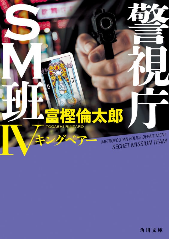 富樫倫太郎 新刊情報 (440作品) - ブクログ